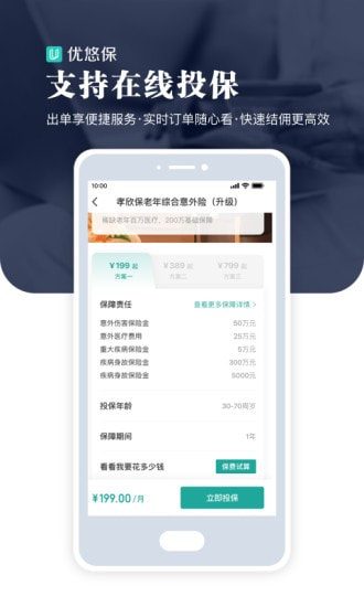优悠保截图1
