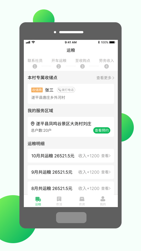 村头社截图4