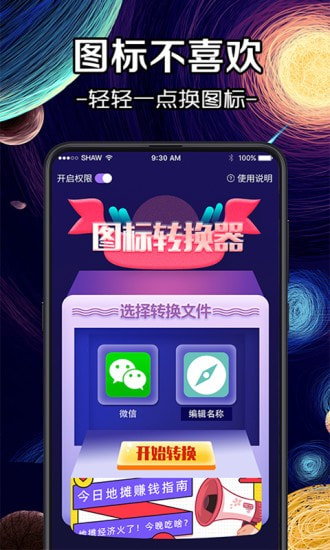 换图标icon截图1