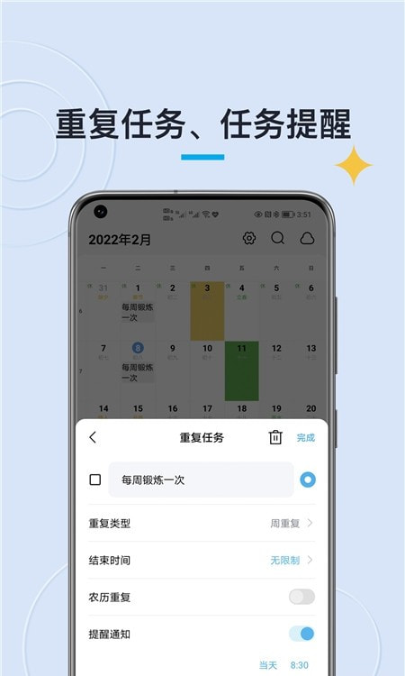 日历清单提醒手机正版下载0