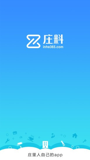 庄料2