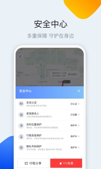 e代驾截图4