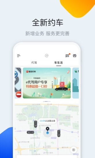 e代驾截图3