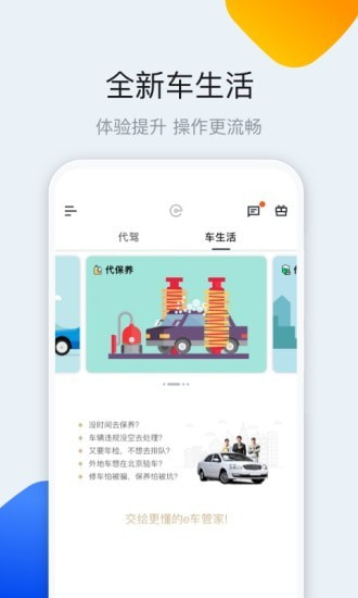 e代驾截图2