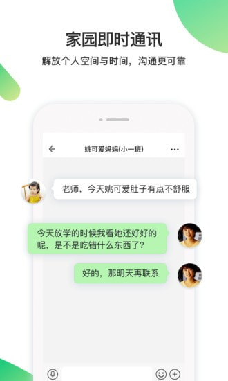 一起长大教师截图4