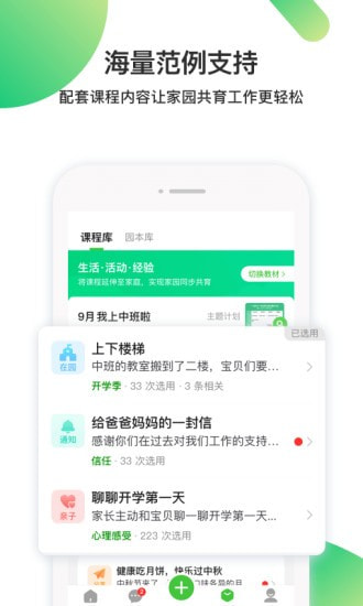 一起长大教师截图3