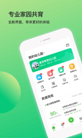 一起长大教师截图1