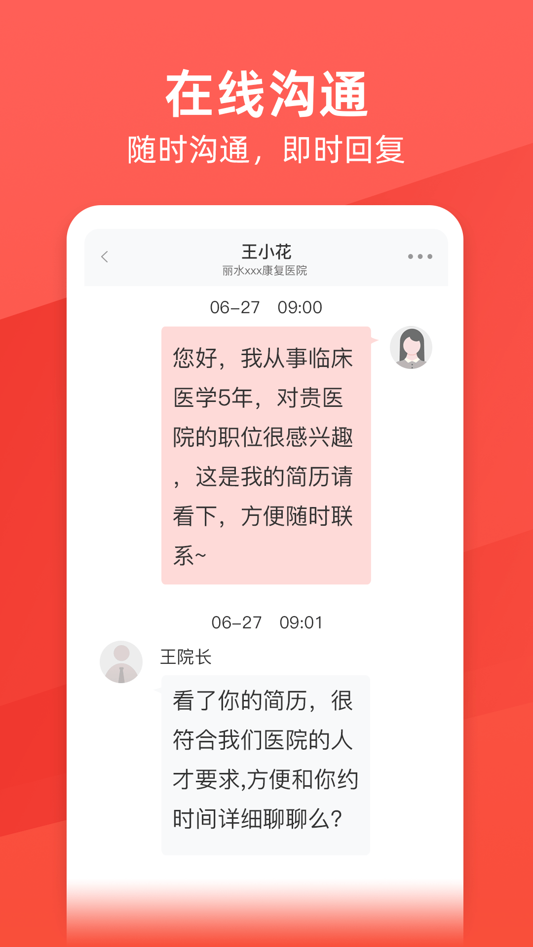 万行医疗截图4