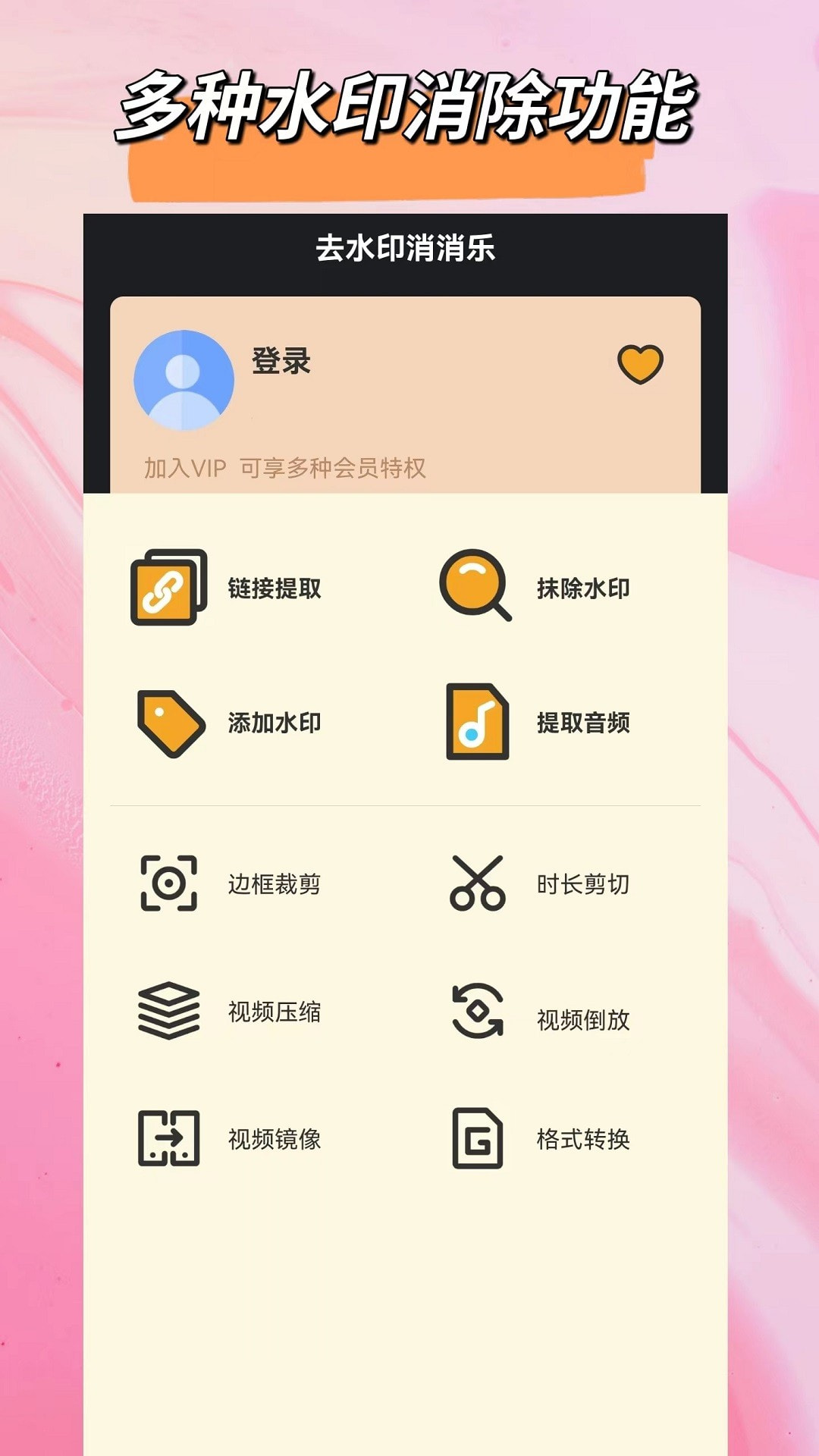 去除水印APP软件免费版1