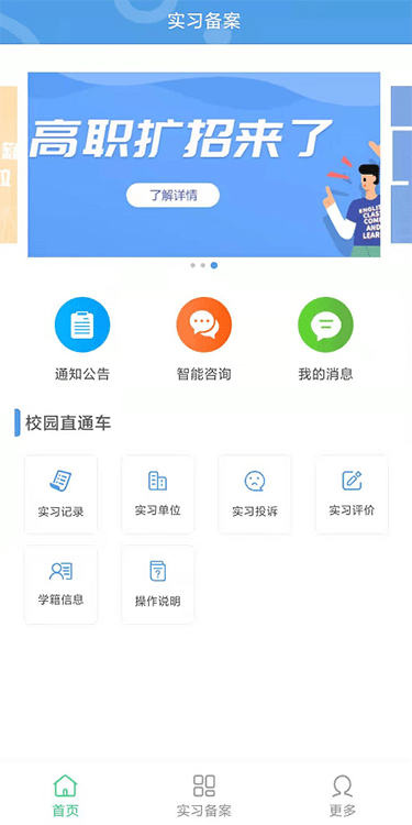 河南职业学院实习备案截图2