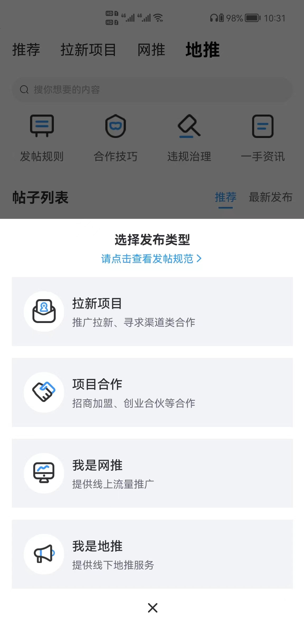 项目之家app下载截图4