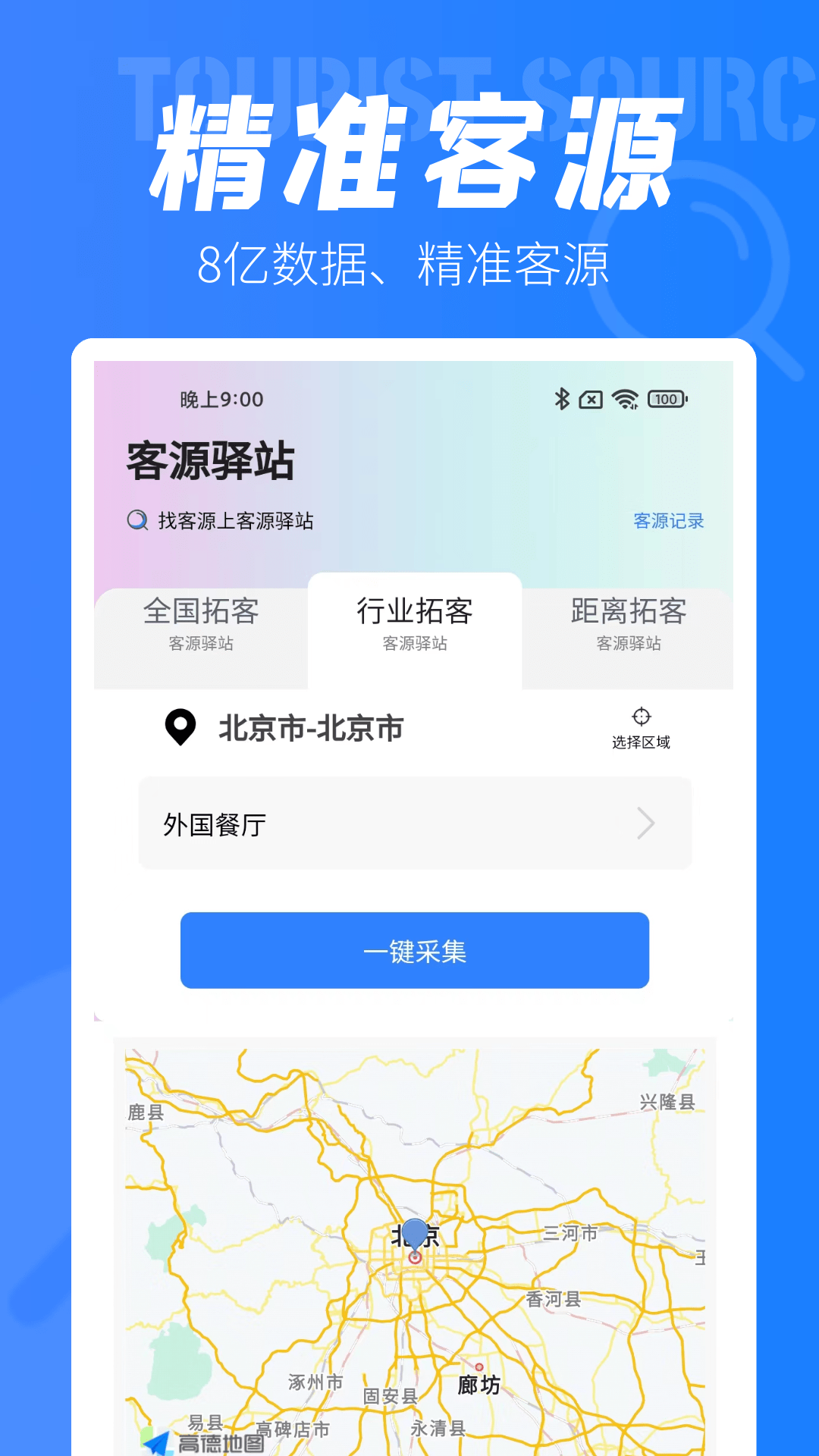 客源驿站截图5