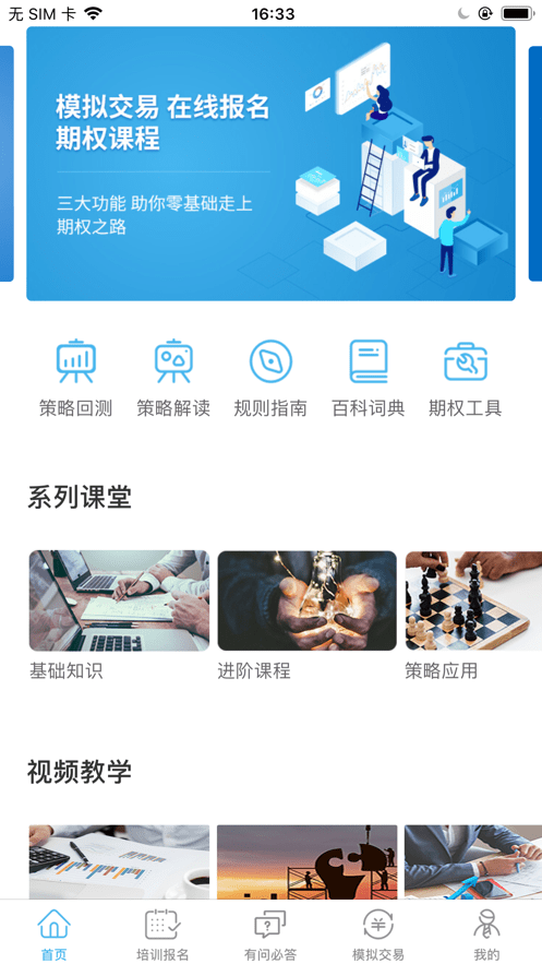 期权学苑截图1