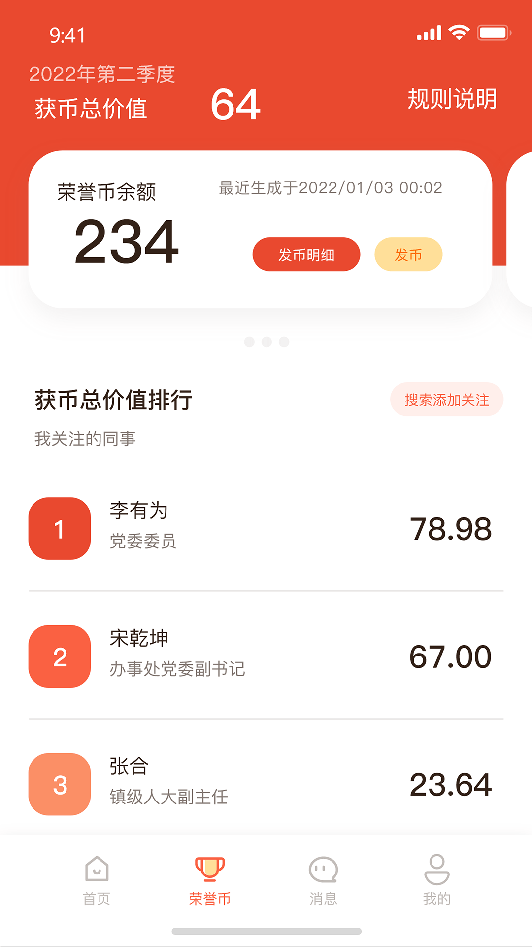 全员考课截图4