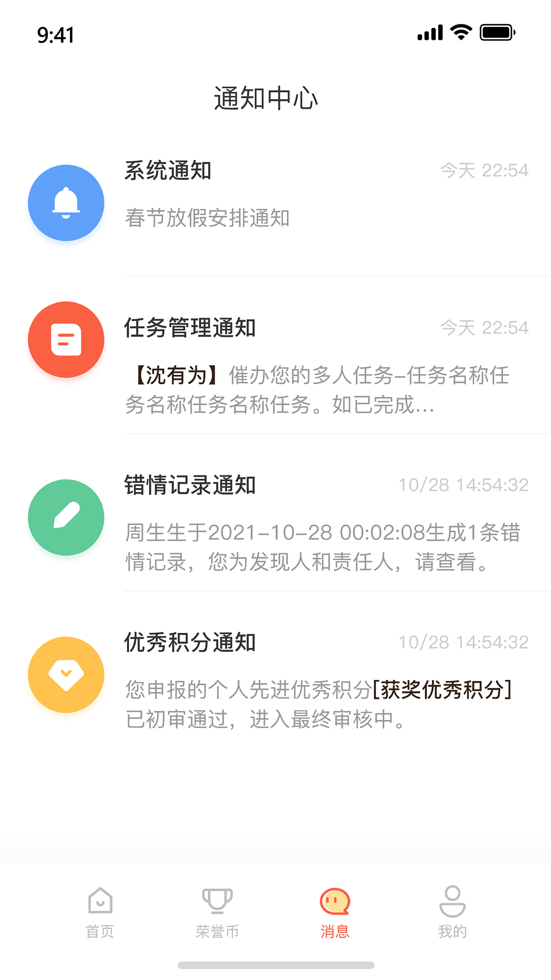 全员考课app免费下载2