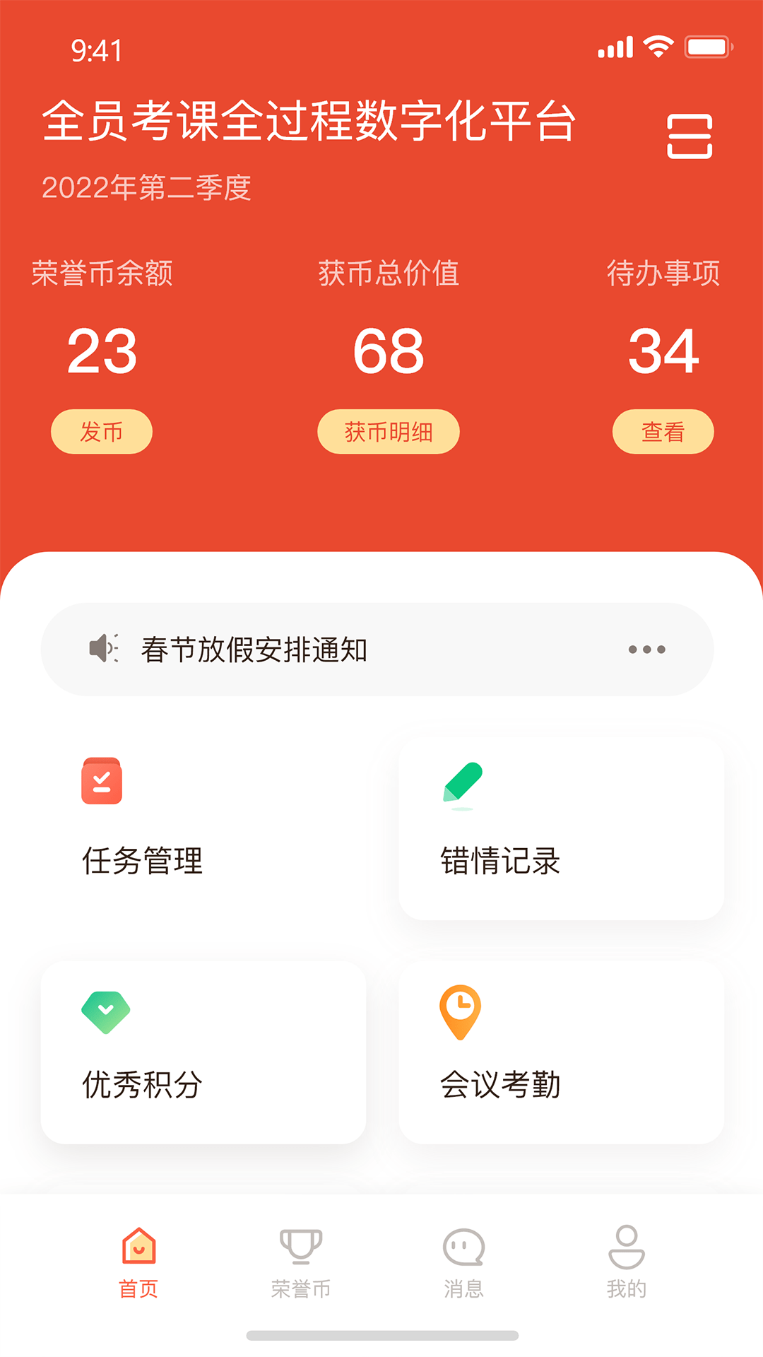 全员考课截图2