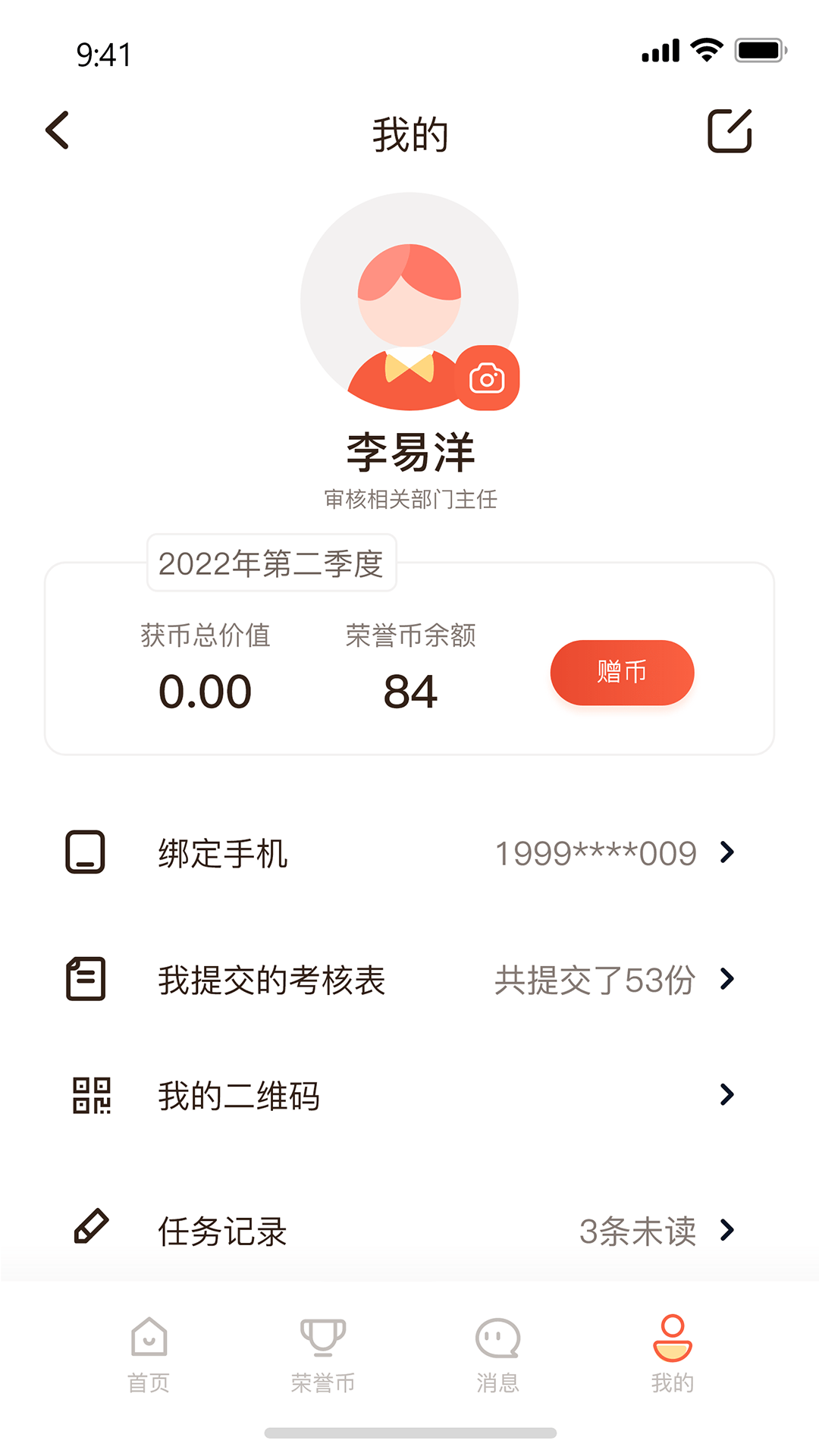 全员考课app免费下载0