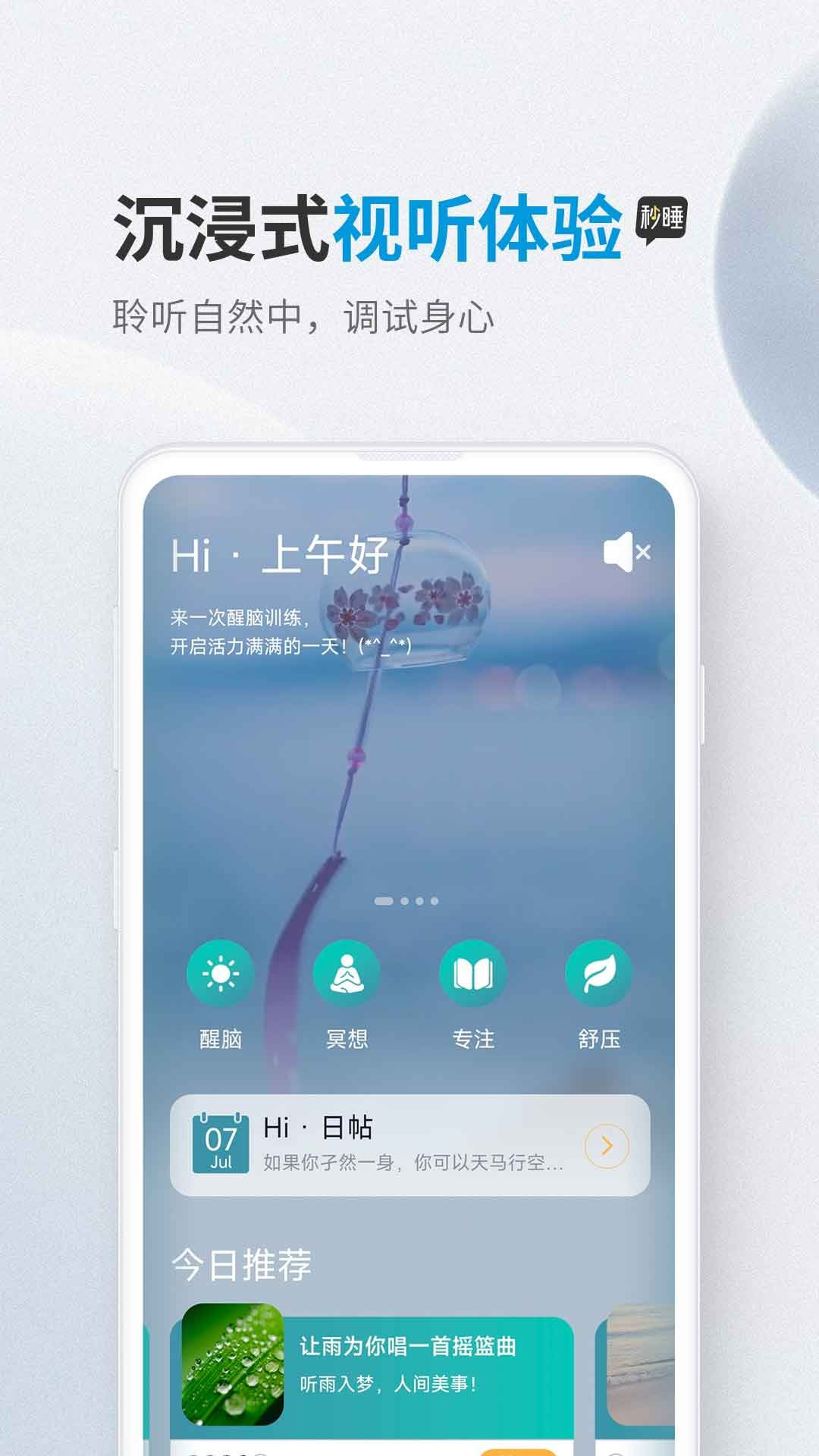 秒睡截图4