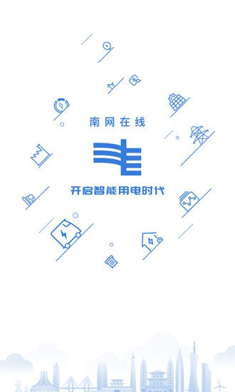 南网在线截图1