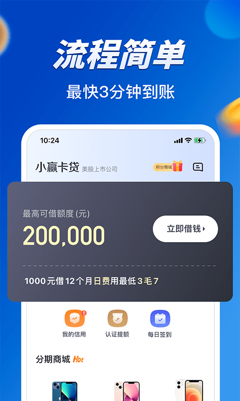 小赢卡贷截图3