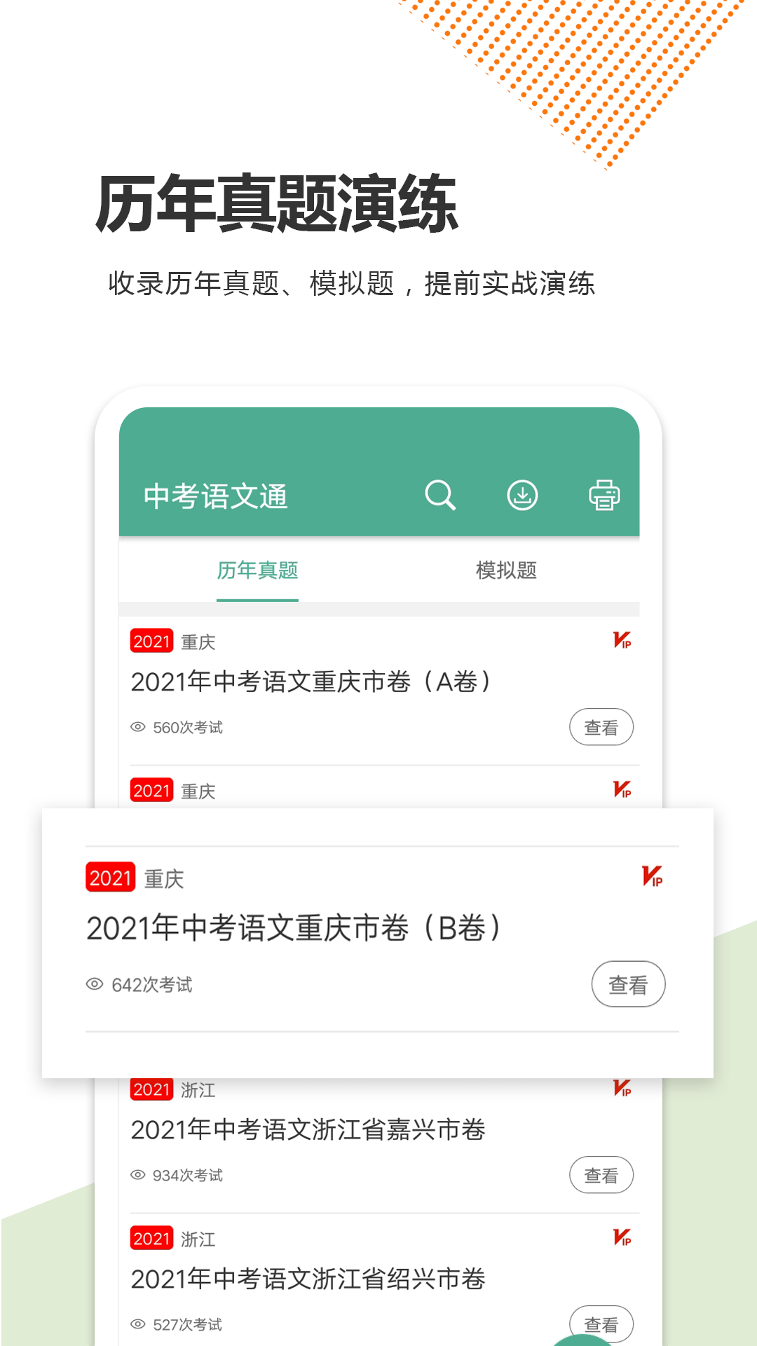 中考语文通3