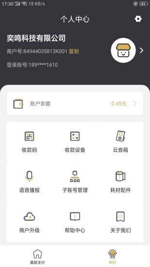 嘉联支付截图4