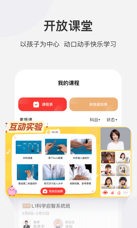 学而思网校截图3