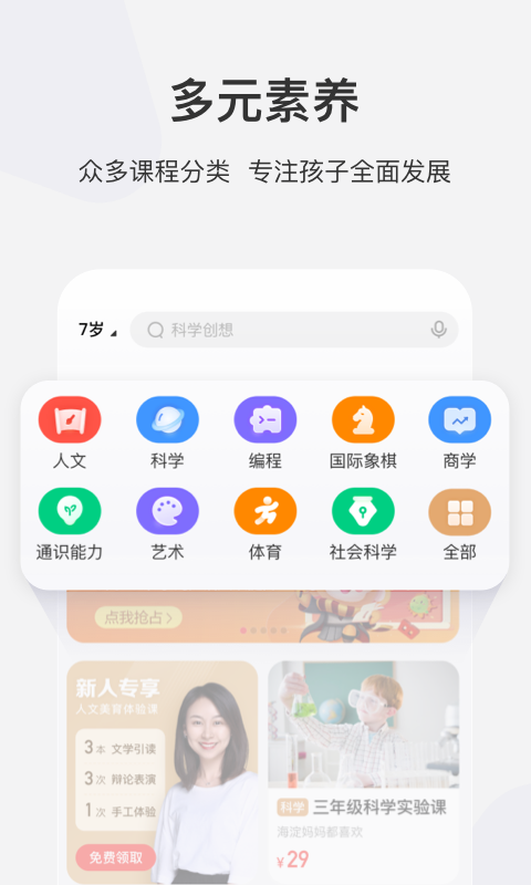 学而思网校截图2