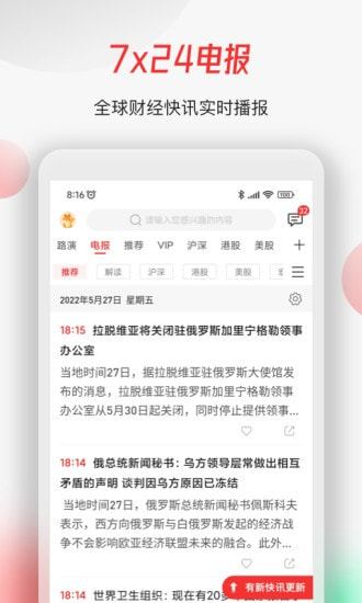 智通财经截图3