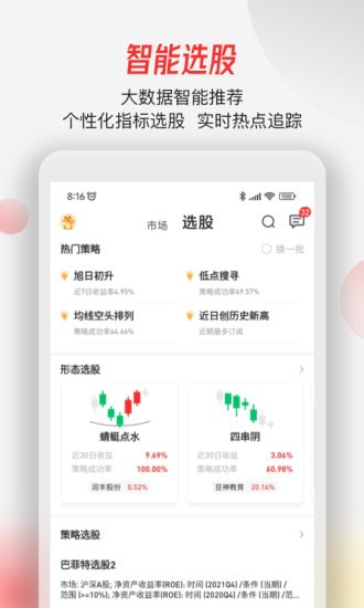 智通财经截图2