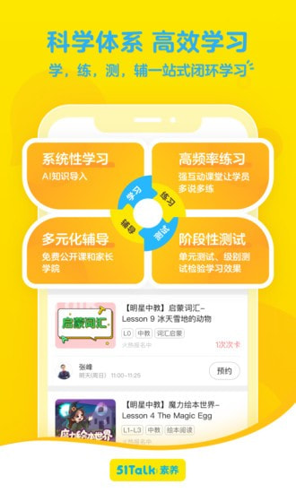 51Talk素养截图4