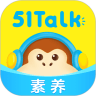 51Talk素养