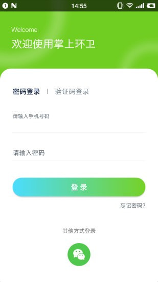 掌上环卫截图1