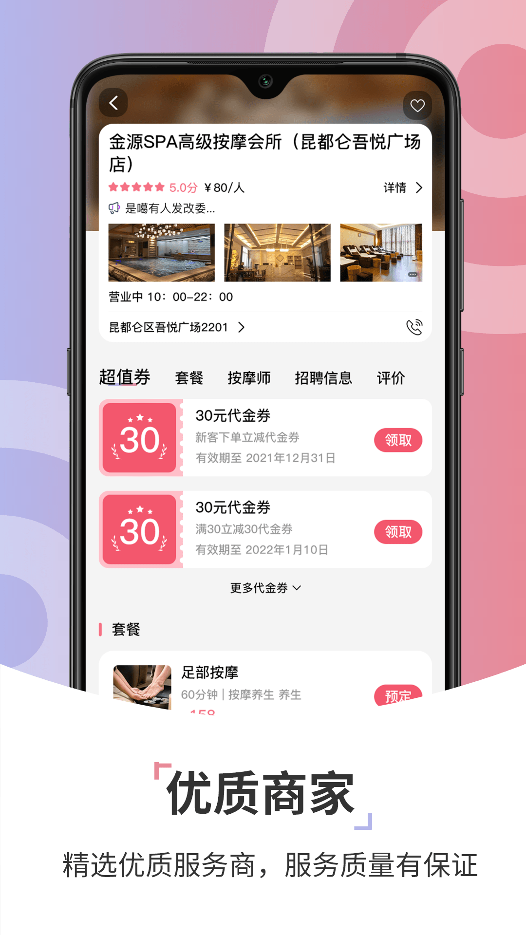 康养智家截图4