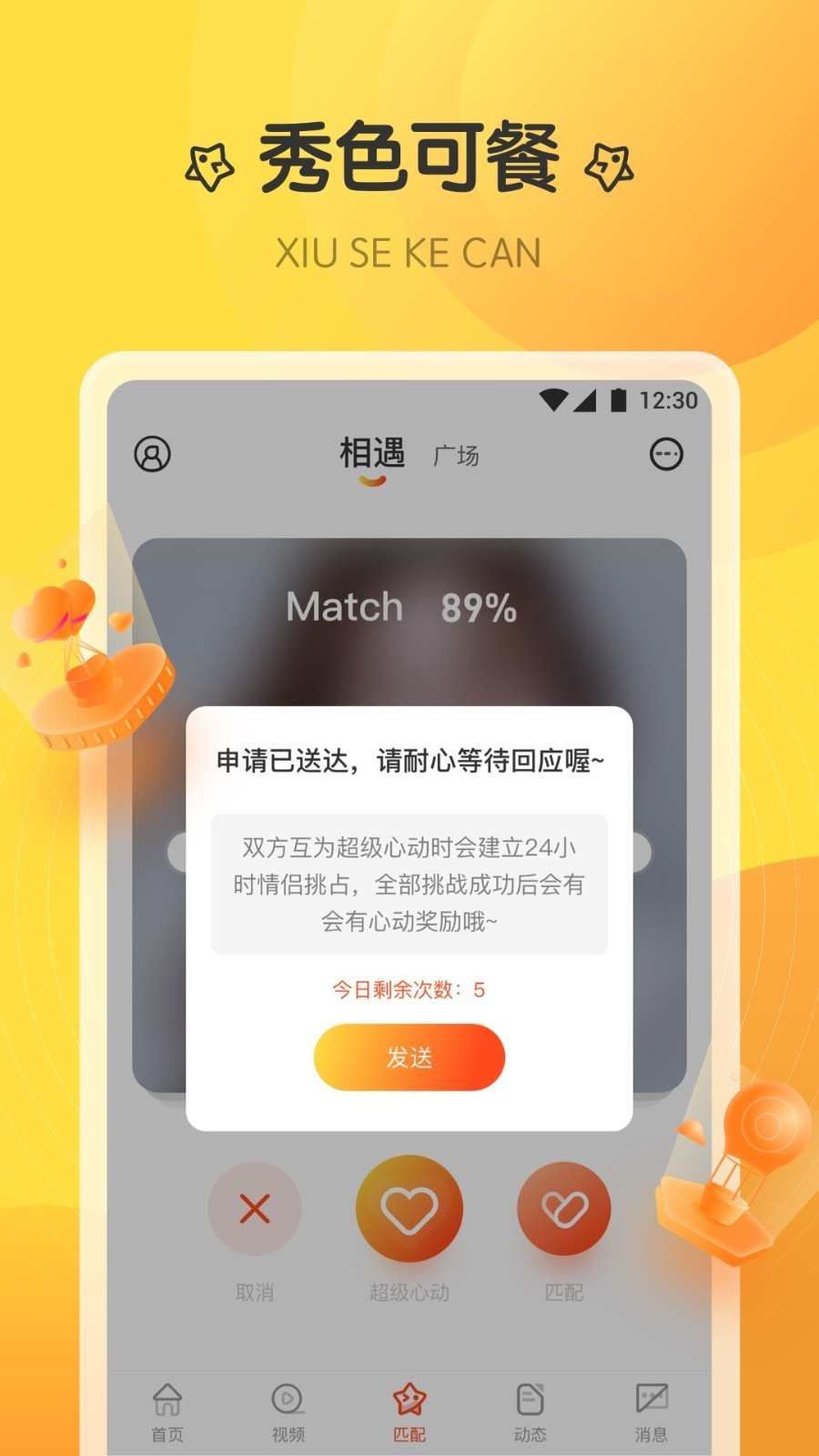 巴黎直播截图2