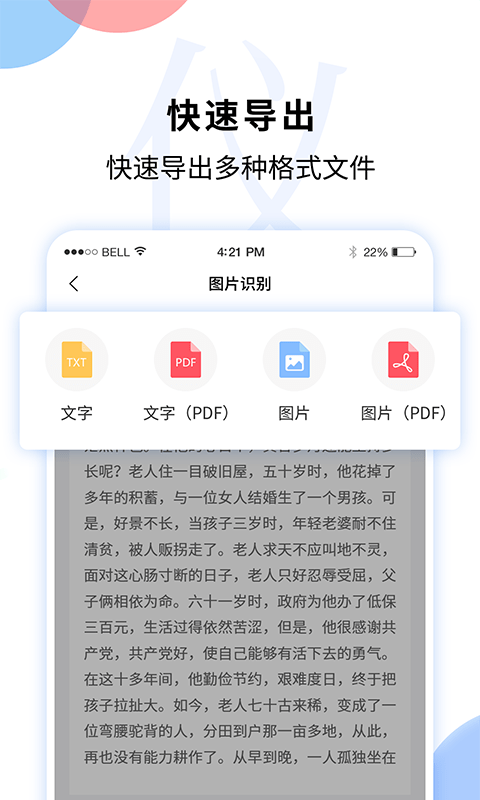 文字识别扫描王截图5