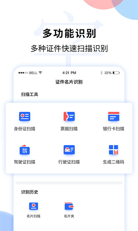 文字识别扫描王截图2