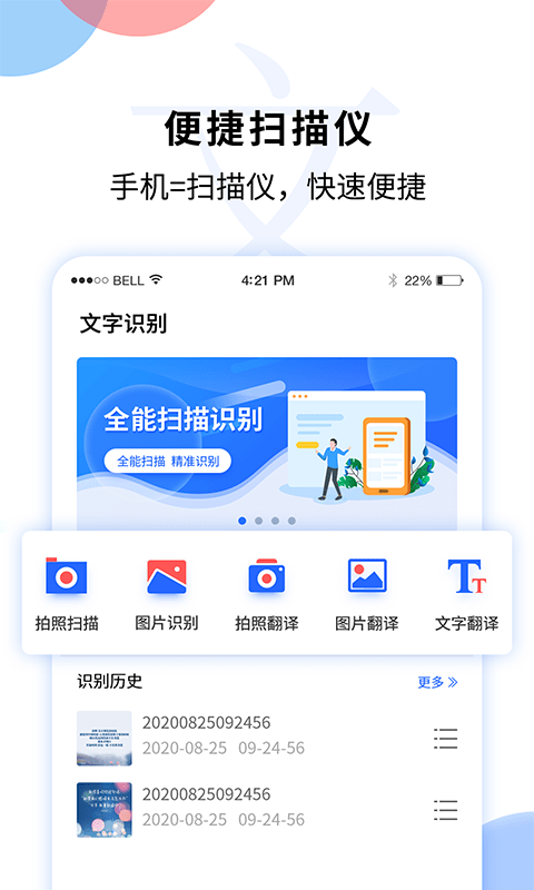 文字识别扫描王截图1