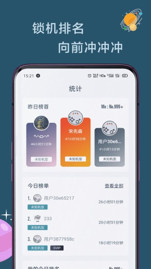 远离手机截图5