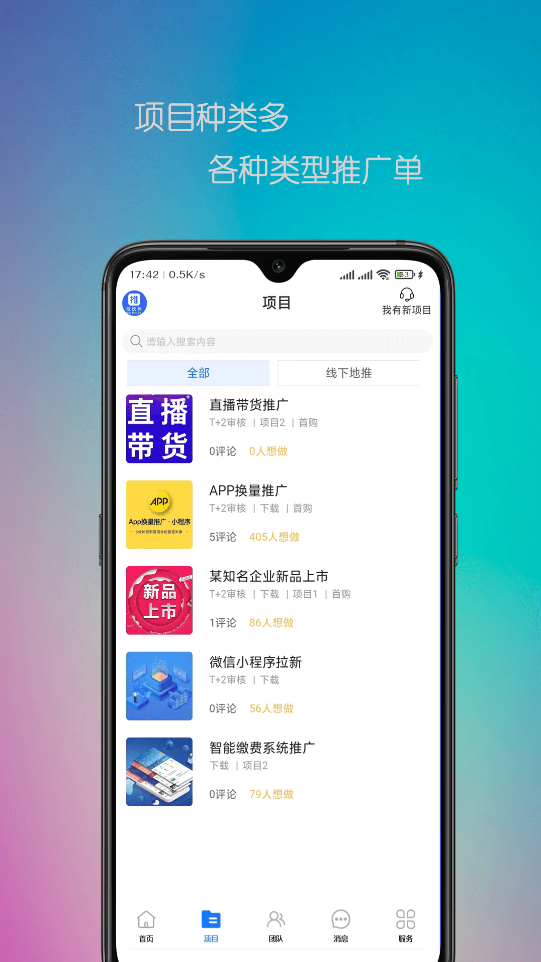 推伙伴截图3