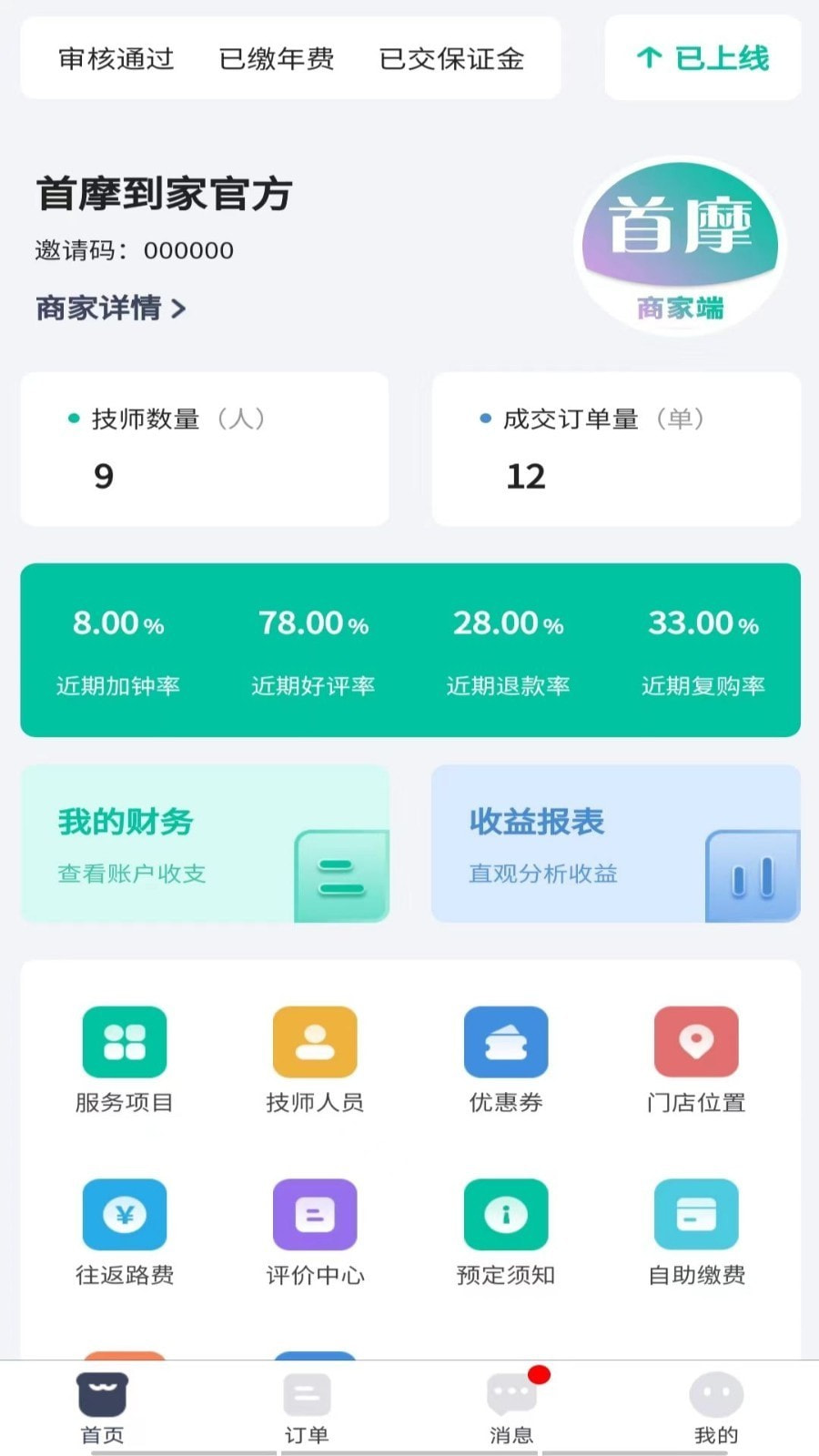 首摩到家商家截图1