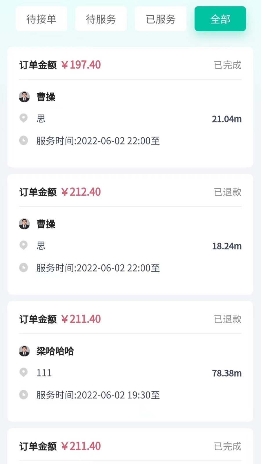 首摩到家技师截图2