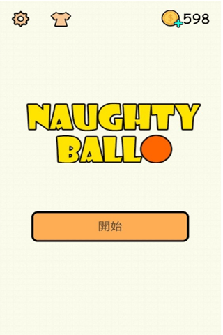 淘气的球Naughty Ball截图2