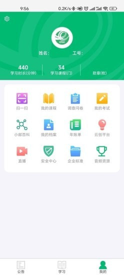 中邮网院截图4