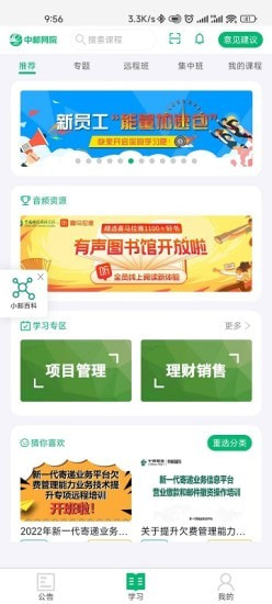 中邮网院截图2