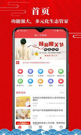 爱八方系统截图1