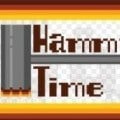 锤炼时间HammrTime