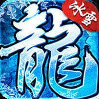 冰雪复古传奇三职业合击版