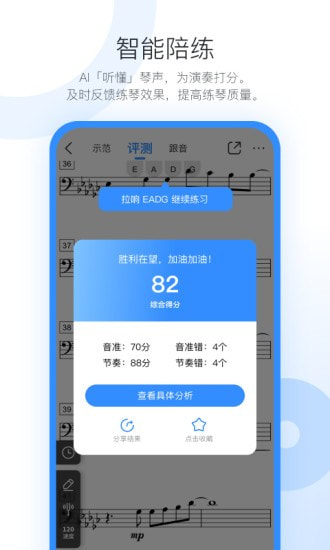 一起练琴截图2