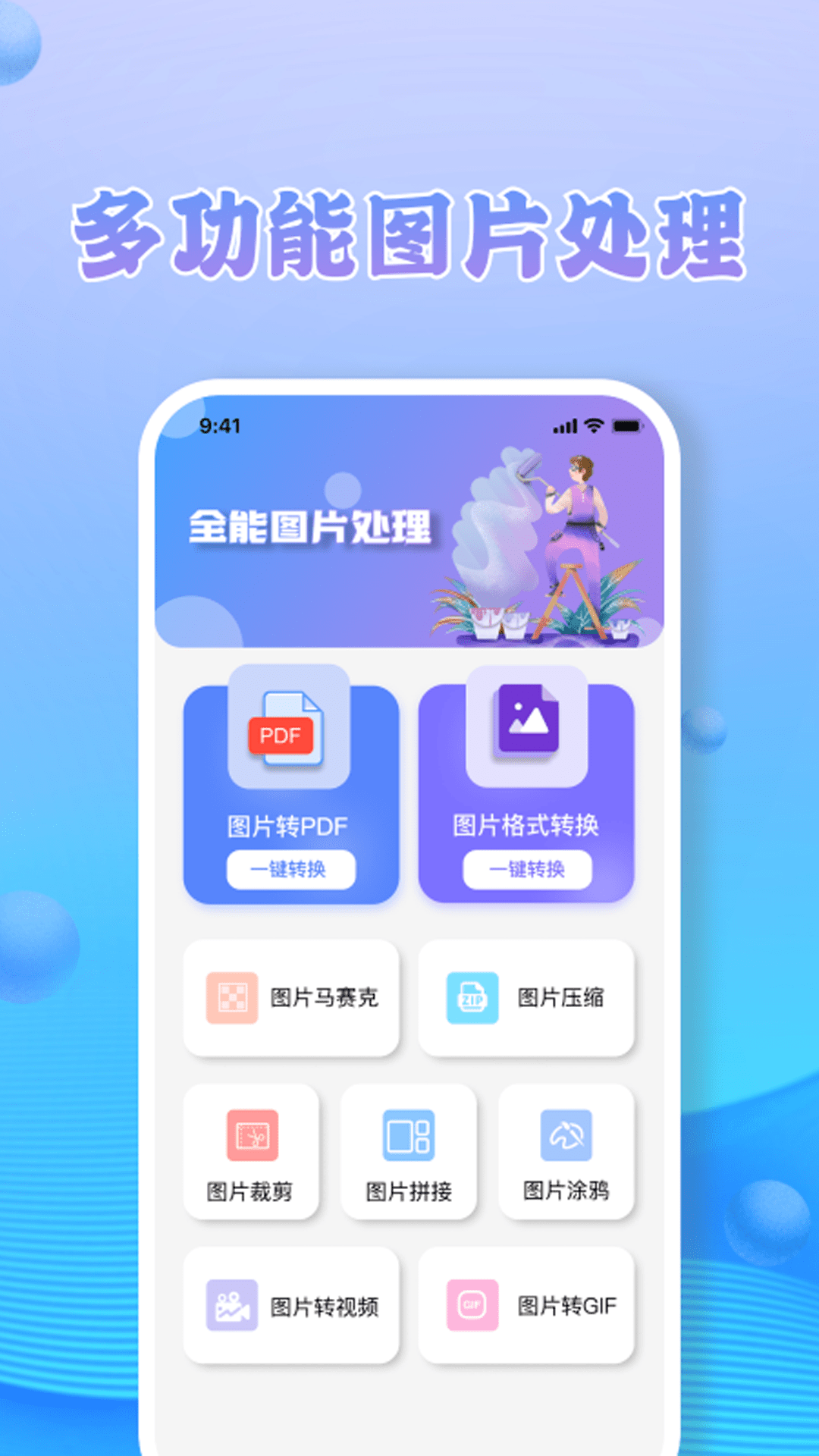 JPG转换截图1